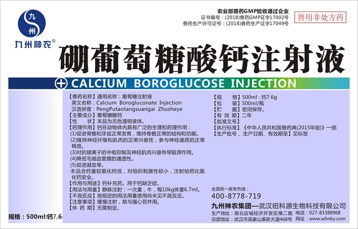 硼葡萄酸钙注射液.jpg