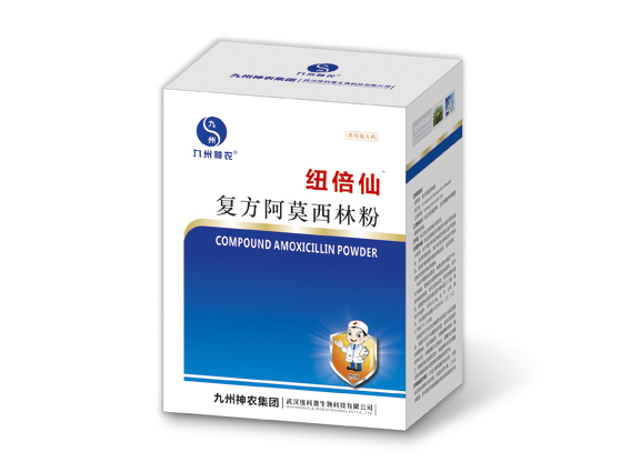 10 纽倍仙 复方阿莫西林粉.jpg