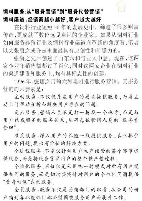 兽药渠道整合