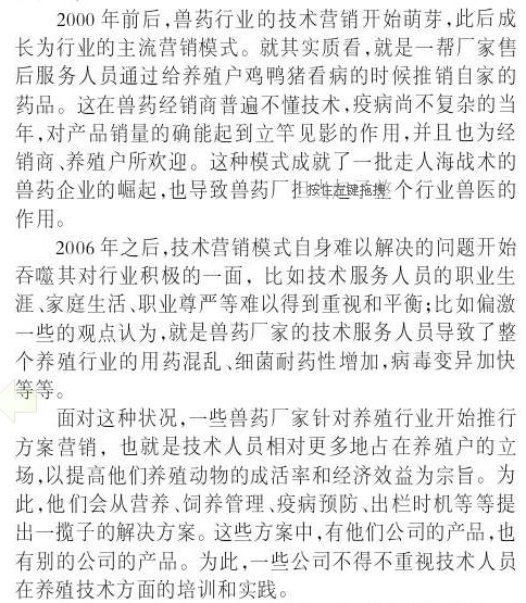 兽药渠道整合5