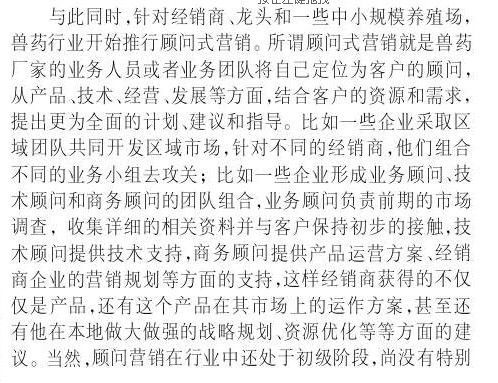兽药渠道整合6