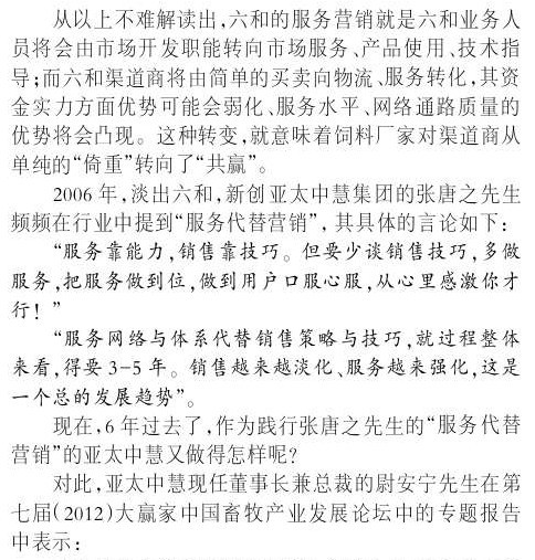 兽药渠道整合2