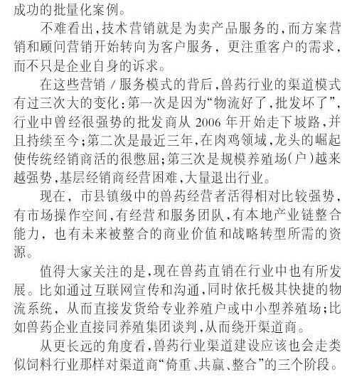 兽药渠道整合7